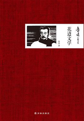 花边文学