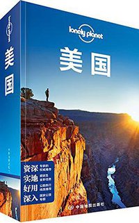 Lonely Planet国际指南系列：美国（第二版） (中国地图出版社 2016)