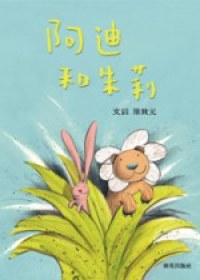 阿迪和朱莉(附中英雙語CD)