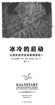 冰冷的启动 (三辉图书/上海三联书店 2012)