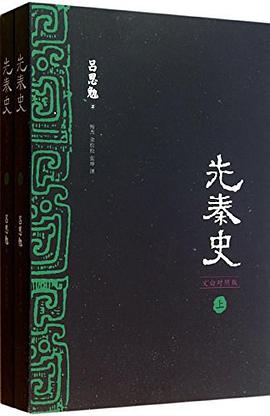 先秦史