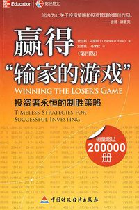 赢得输家的游戏 (中国财政经济出版社 2009)