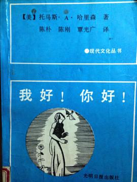 我好，你好