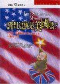 請問這裏是美國嗎？ (皇冠出版社 2001)