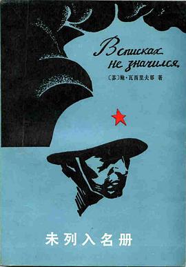 未列入名册