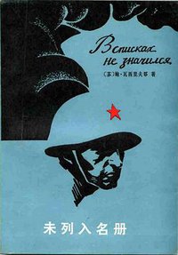 未列入名册 (湖南人民出版社 1981)