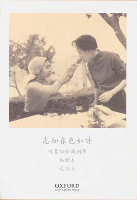 怎知春色如許‧白雪仙珍藏相簿（編號本）