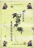 聊斋志异 (生活・读书・新知三联书店 1999)