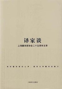 译家谈