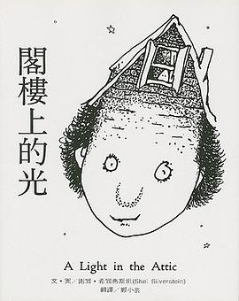 閣樓上的光