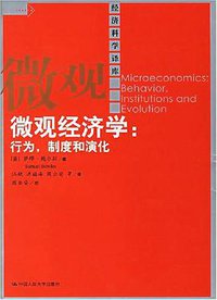微观经济学 (中国人民大学出版社 2007)