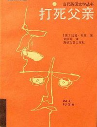 打死父亲 (海峡文艺出版社 1986)