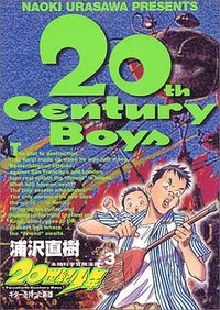 20世紀少年―本格科学冒険漫画 (3) (ビッグコミックス) (小学館 2000)