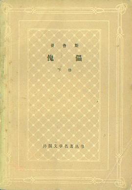 傀儡