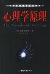 心理学原理