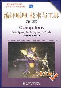 编译原理 技术与工具 (人民邮电 2008)