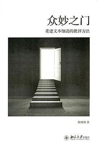 众妙之门 (北京大学出版社 2015)