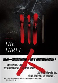 三人 (小異文化 2014)