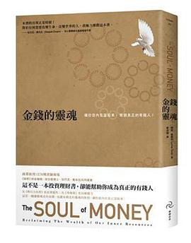 金錢的靈魂