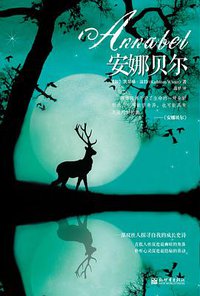安娜贝尔 (新世界出版社 2011)