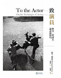 致演員 (書林出版有限公司 2019)