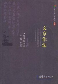 文章作法 (教育科学 2007)
