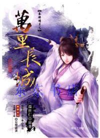 秦时明月-万里长城 (明日工作室 2009)