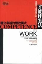 才能评鉴法 (广东汕头大学 2003)