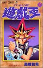 遊・戯・王 30 (集英社 2002)