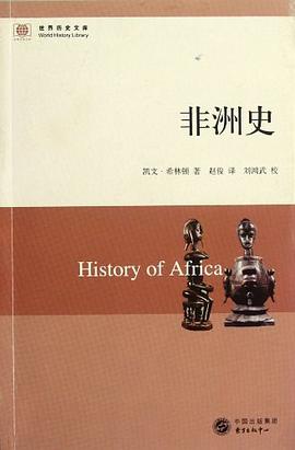 非洲史
