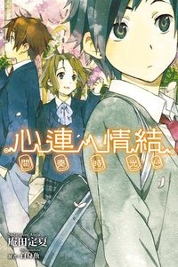 心連‧情結 4.5 (尖端出版社 2013)