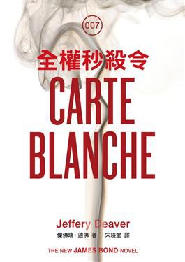 全權秒殺令