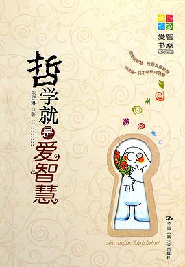 哲学就是爱智慧