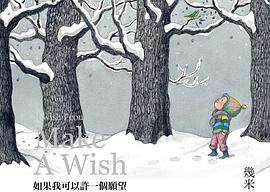 如果我可以许一个愿望 (大块文化出版股份有限公司 2012)