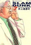 SLAM DUNK‧完全版 Vol. 7 (天下出版有限公司 2001)