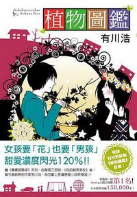 植物圖鑑 (台灣角川 2011)