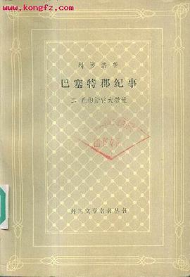 巴塞特郡纪事（二）