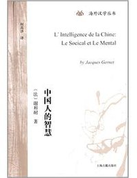中国人的智慧 (上海古籍出版社 2013)
