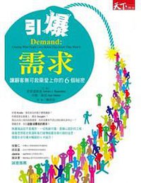 引爆需求 