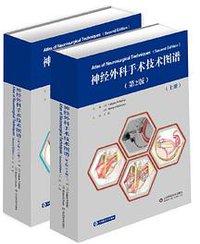 神经外科手术技术图谱