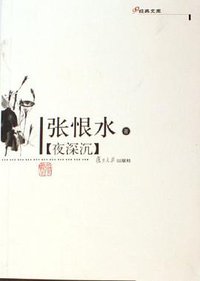 夜深沉 (复旦大学 2006)