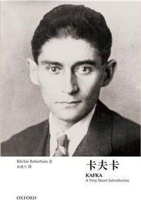 卡夫卡 (牛津大学出版社 2016)