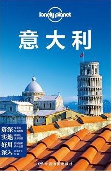 Lonely  Planet 旅行指南系列:意大利