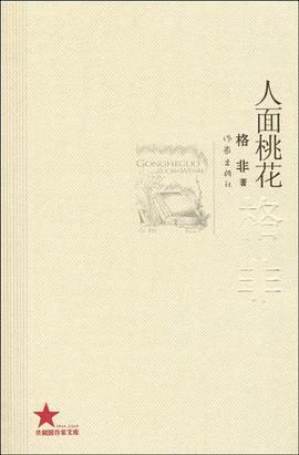 人面桃花