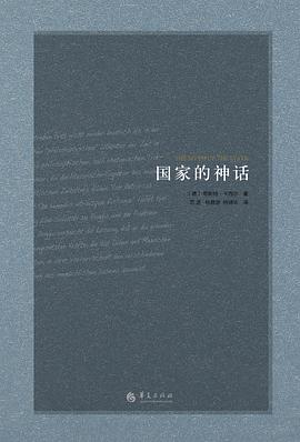 国家的神话
