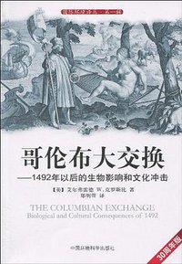 哥伦布大交换 (中国环境科学出版社 2010)