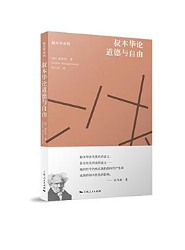 叔本华论道德与自由