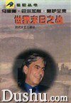 世界末日之战 (时代文艺出版社 1997)