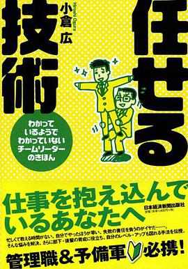 任せる技術