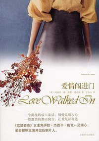 爱情闯进门 (上海译文出版社 2010)